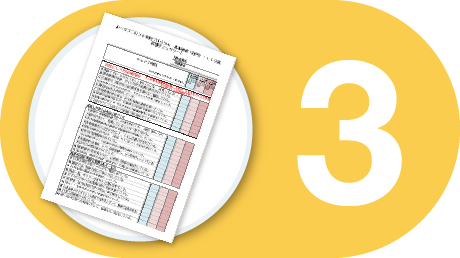 ロータススタンダード 基礎編受講ガイド 3